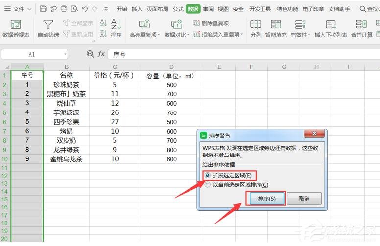 办公软件使用之Excel怎么排序数据?Excel数据排序的方法