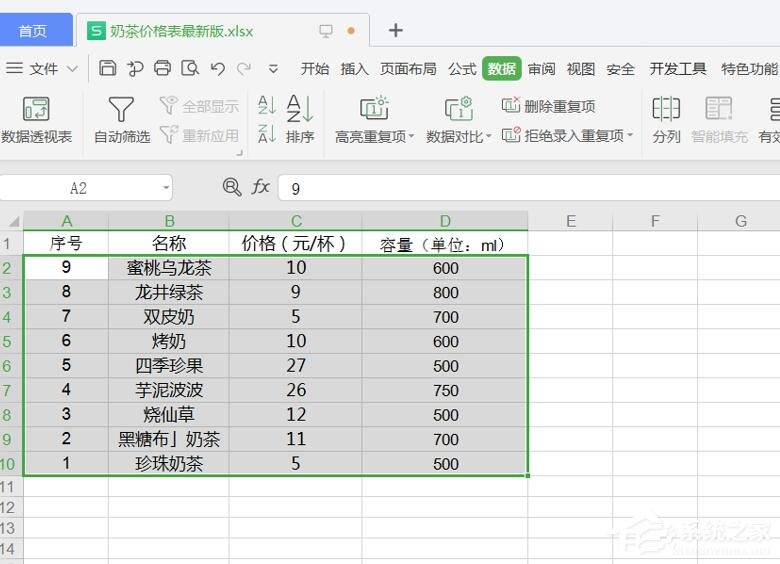 办公软件使用之Excel怎么排序数据?Excel数据排序的方法