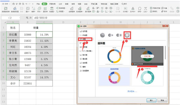 办公软件使用之Excel如何制作圆环图?Excel制作圆环图方法