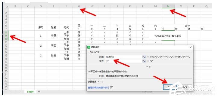 办公软件使用之Excel怎么做考勤表?用Excel制作考勤表的教程