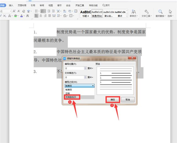 办公软件使用之Word序号与文字距离太大怎么办?Word调整编号与文字距离办法