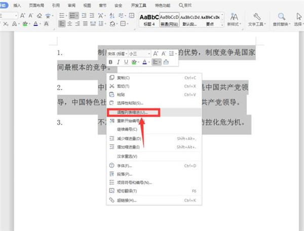 办公软件使用之Word序号与文字距离太大怎么办?Word调整编号与文字距离办法