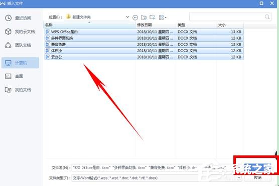 办公软件使用之word多个文档怎么合并?如何把多个文档合并的方法