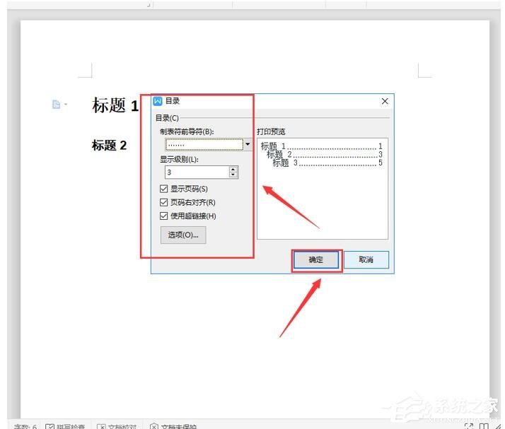 办公软件使用之wps怎么自动生成目录?wps自动生成目录的设置教程