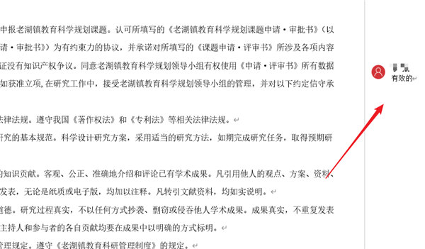 办公软件使用之怎么让Worde2019显示所有批注？