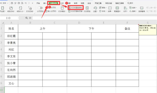 办公软件使用之Excel打印注释方法