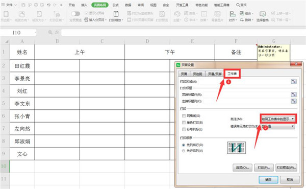 办公软件使用之Excel打印注释方法