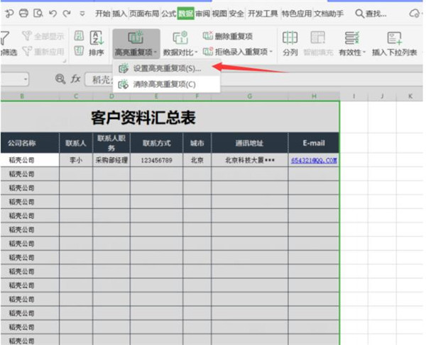 办公软件使用之如何使用Excel高亮查找出来的单元格
