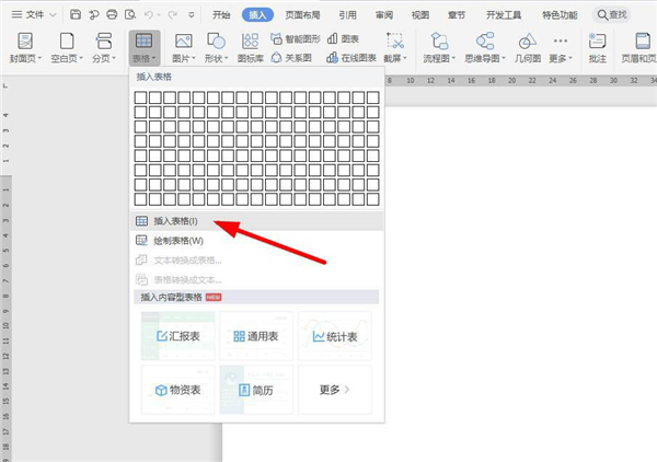 办公软件使用之如何使用WPS建立表格？WPS建立表格全过程