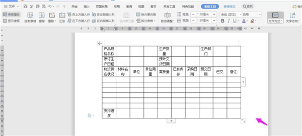 办公软件使用之如何使用WPS建立表格？WPS建立表格全过程