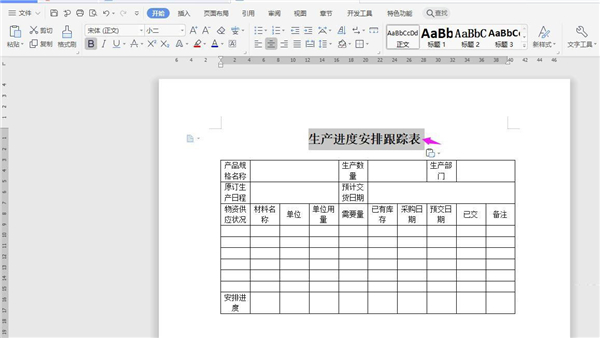 办公软件使用之如何使用WPS建立表格？WPS建立表格全过程