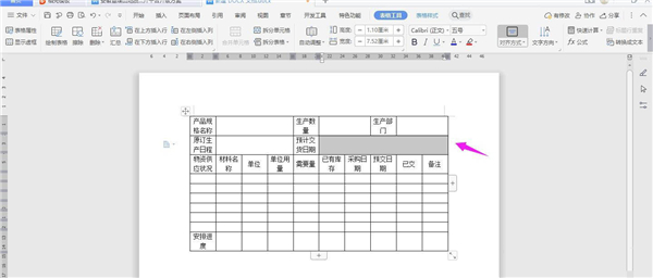 办公软件使用之如何使用WPS建立表格？WPS建立表格全过程