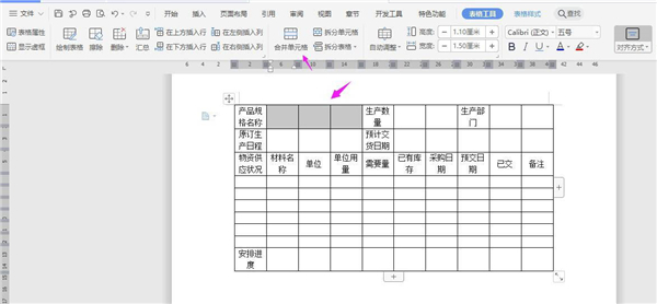 办公软件使用之如何使用WPS建立表格？WPS建立表格全过程