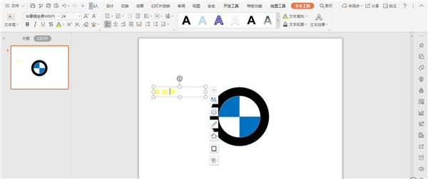 办公软件使用之怎么使用WPS画宝马的logo？