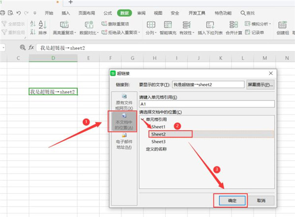 办公软件使用之Excel插入超链接到sheet工作表的步骤