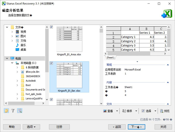 办公软件使用之如何恢复Excel内的文件？Excel重要数据恢复方法