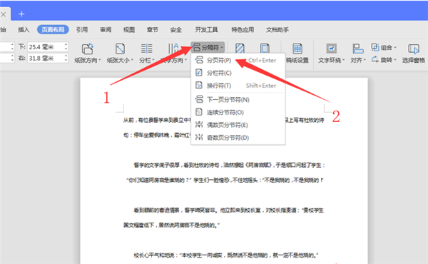 办公软件使用之WPS Word左右分页的详细步骤！