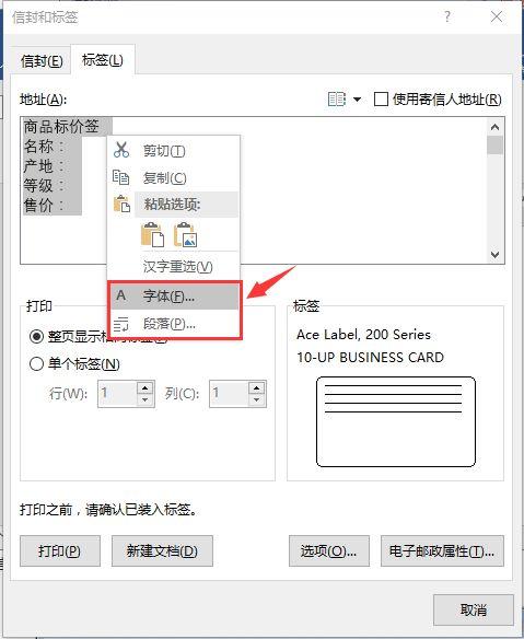 办公软件使用之怎么用Word制作贴纸标签呢？