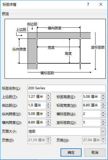 办公软件使用之怎么用Word制作贴纸标签呢？