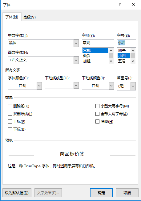 办公软件使用之怎么用Word制作贴纸标签呢？