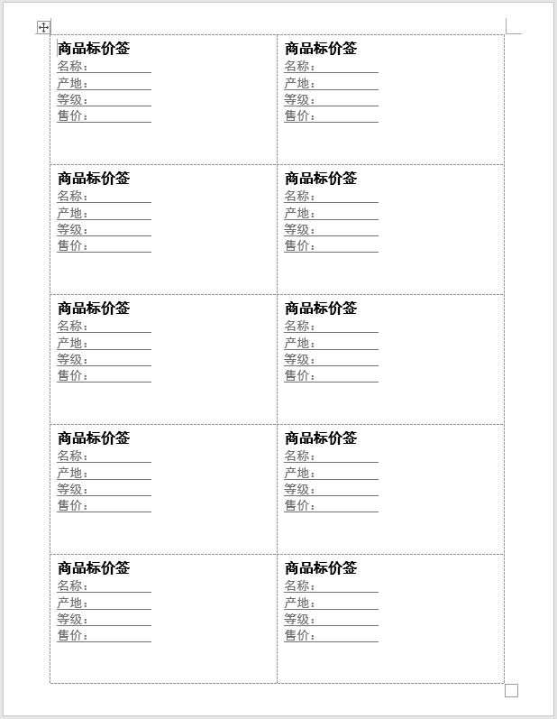 办公软件使用之怎么用Word制作贴纸标签呢？