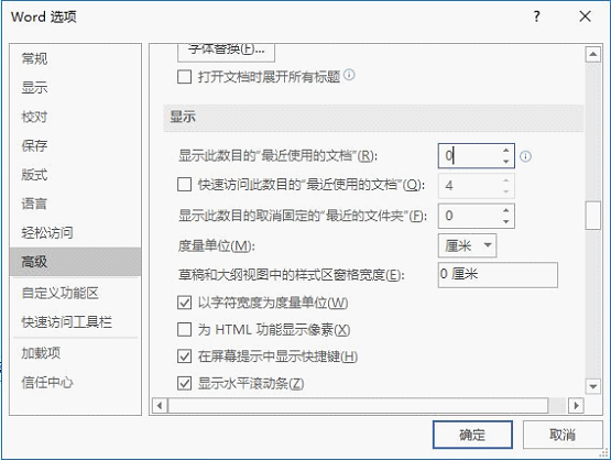 办公软件使用之Word怎么查看和删除历史文档记录？