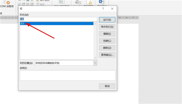 办公软件使用之怎么使用Word文字模板的宏提高工作效率？