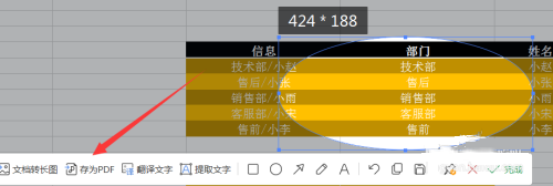 办公软件使用之Excel表格的截图要怎么才可以保存为PDF？