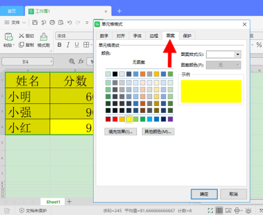 办公软件使用之如何去除Excel表格底色？