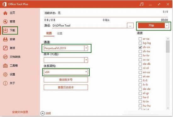 办公软件使用之Office Tool Plus为什么激活不了Office2019？激活Office失败的修复步骤