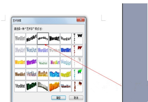 办公软件使用之Word2003的艺术字怎么设置？