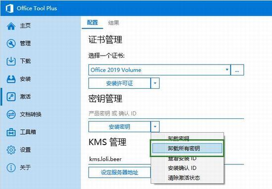 办公软件使用之Office Tool Plus为什么激活不了Office2019？激活Office失败的修复步骤