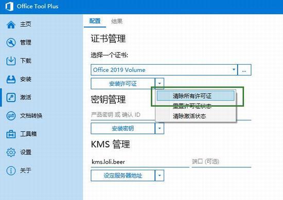 办公软件使用之Office Tool Plus为什么激活不了Office2019？激活Office失败的修复步骤