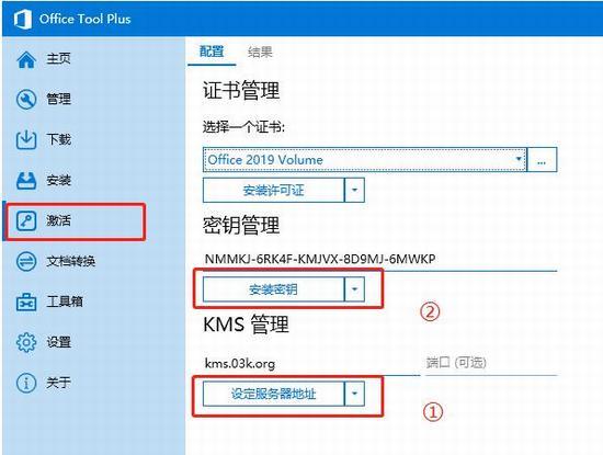 办公软件使用之Office Tool Plus为什么激活不了Office2019？激活Office失败的修复步骤