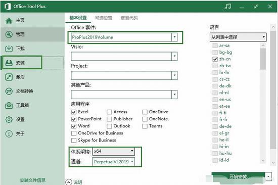 办公软件使用之Office Tool Plus为什么激活不了Office2019？激活Office失败的修复步骤