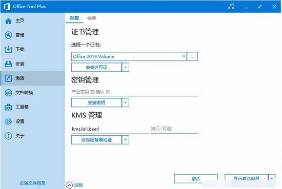 办公软件使用之Office Tool Plus为什么激活不了Office2019？激活Office失败的修复步骤