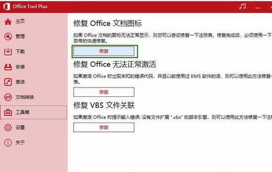 办公软件使用之Office Tool Plus为什么激活不了Office2019？激活Office失败的修复步骤