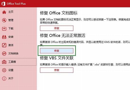 办公软件使用之Office Tool Plus为什么激活不了Office2019？激活Office失败的修复步骤