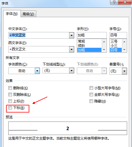 办公软件使用之Word中如何输入下标？