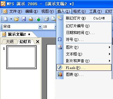 办公软件使用之WPS如何插入flash文件？