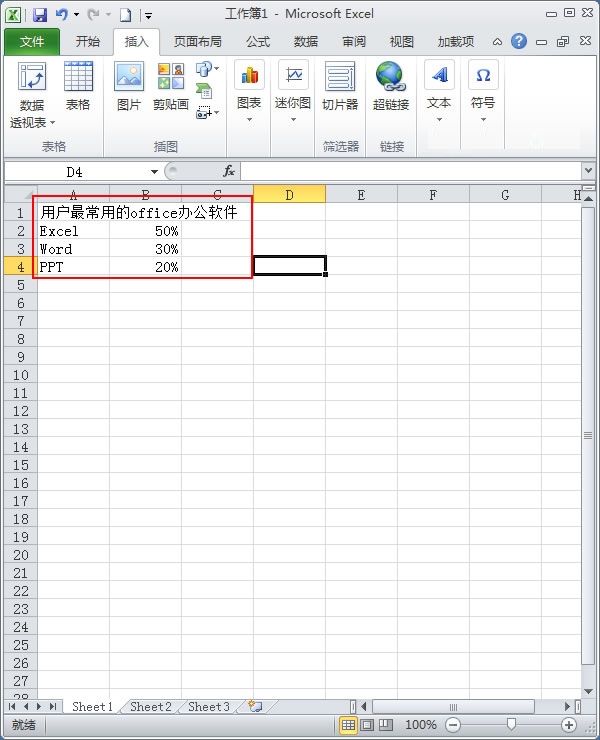 办公软件使用之使用Excel2010如何制作简单扇形统计图？