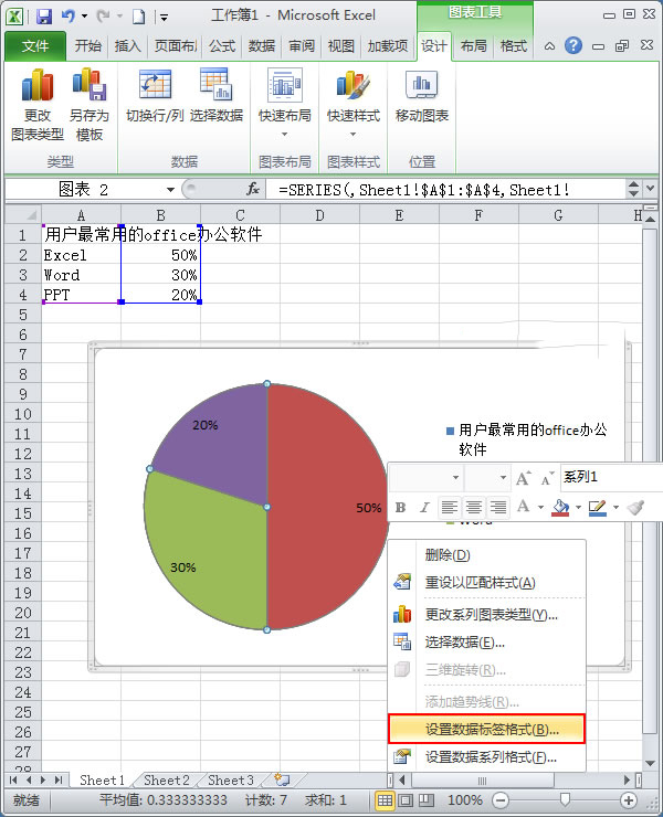 办公软件使用之使用Excel2010如何制作简单扇形统计图？