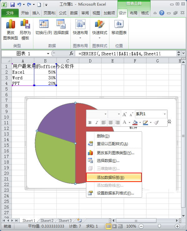 办公软件使用之使用Excel2010如何制作简单扇形统计图？