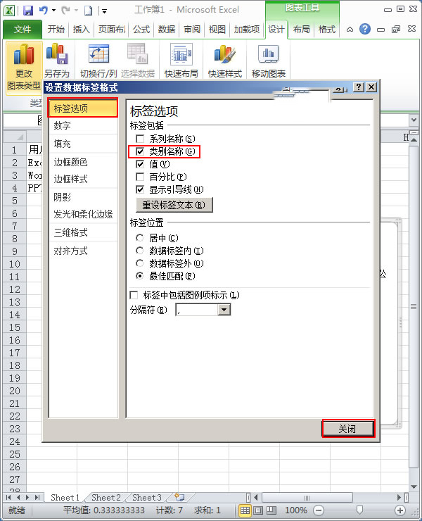 办公软件使用之使用Excel2010如何制作简单扇形统计图？