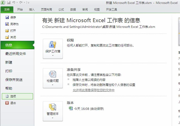 办公软件使用之如何使用Excel 2010做数据分析工具？