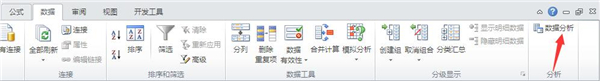 办公软件使用之如何使用Excel 2010做数据分析工具？