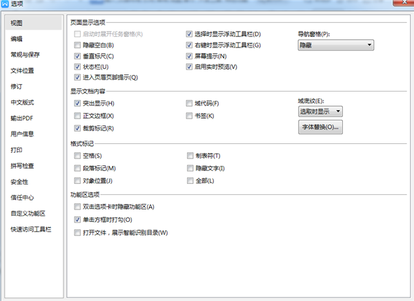 办公软件使用之WPS如何设置自定义快捷键？