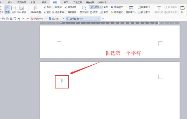 办公软件使用之怎么删除Word文档中最后一页空白页？