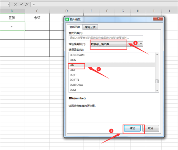 办公软件使用之Excel里进行角度计算的方法