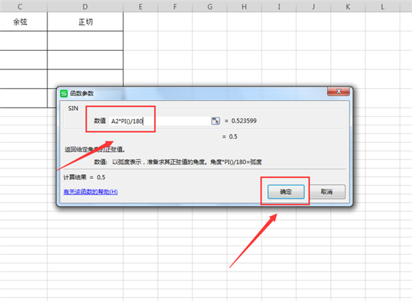 办公软件使用之Excel里进行角度计算的方法